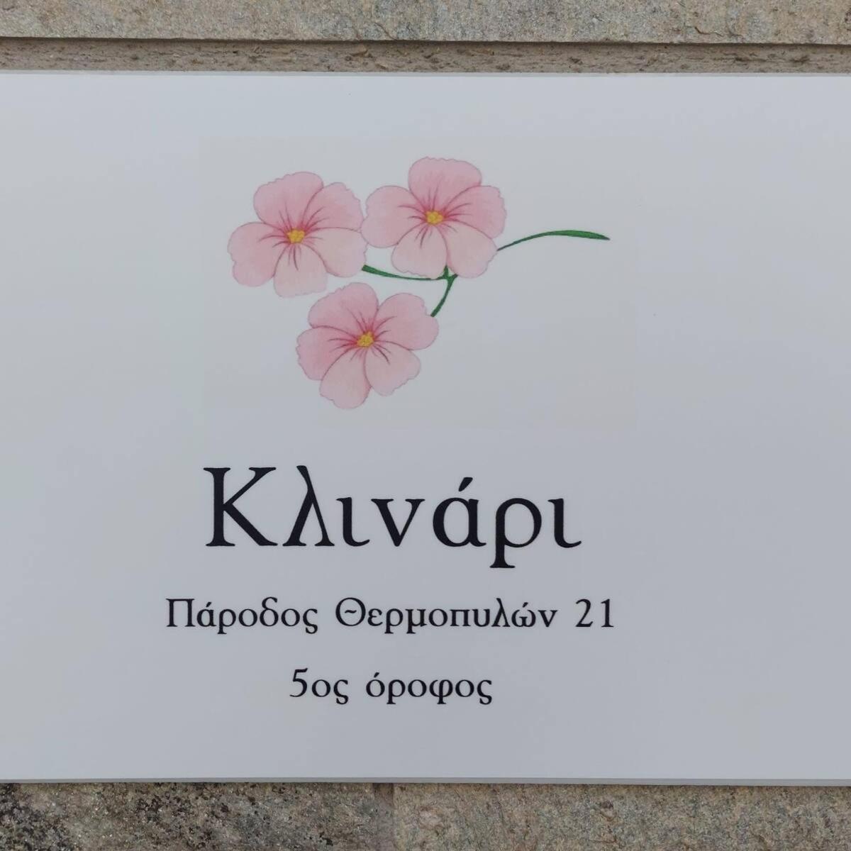 Apartament Κλινάρι Ksanti Zewnętrze zdjęcie